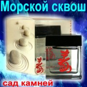 Сад камней морской сквош